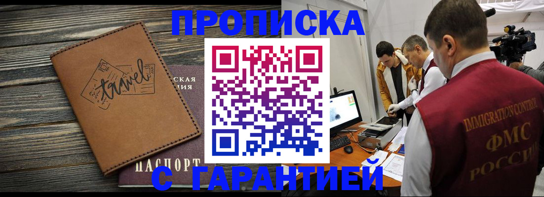 прописка паспорт в Петропавловске-Камчатском