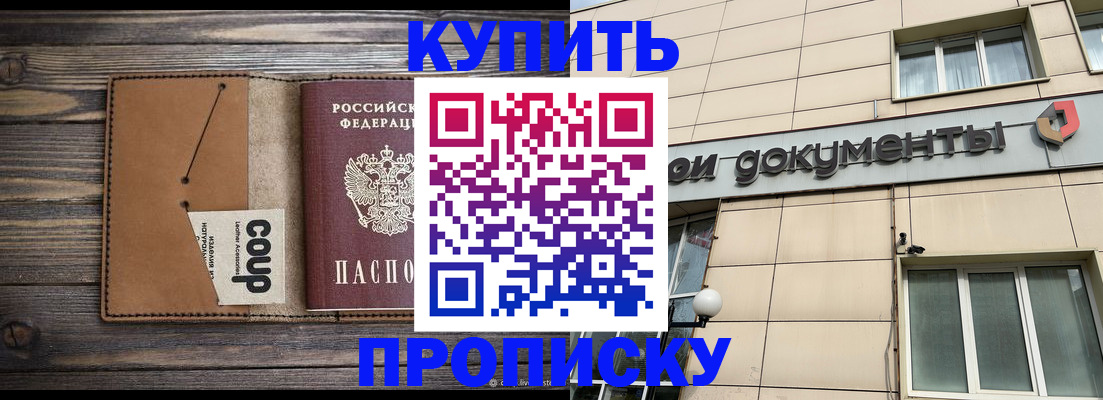 прописка для работы в Петропавловске-Камчатском